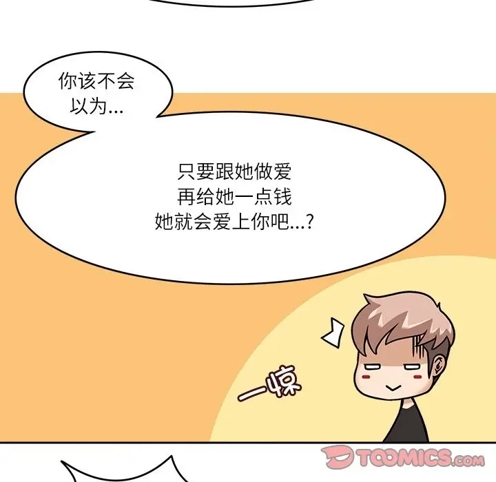 漫画《回到过去爱上你》第9话第54张图