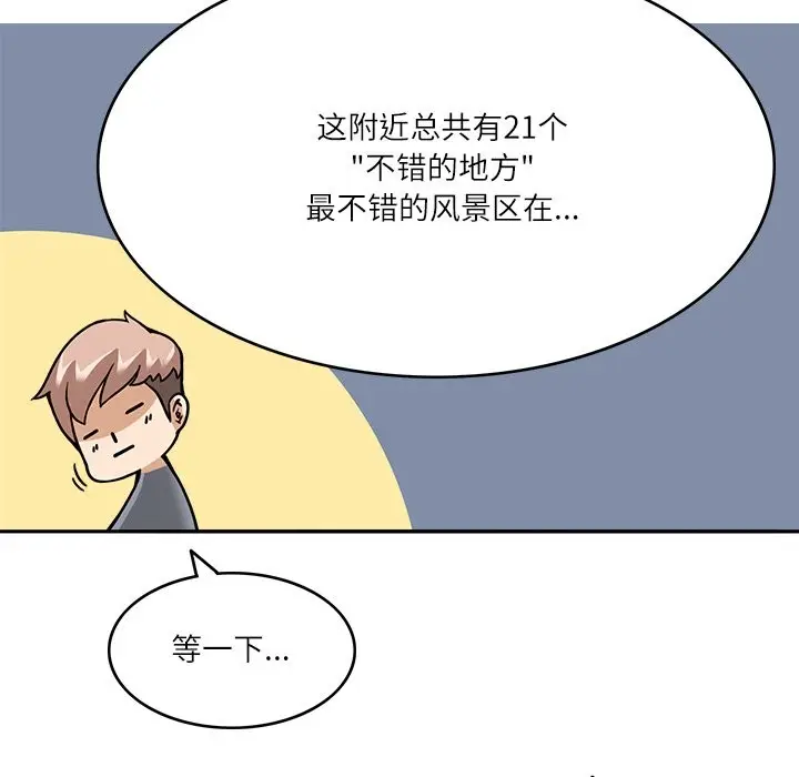 漫画《回到过去爱上你》第9话第71张图