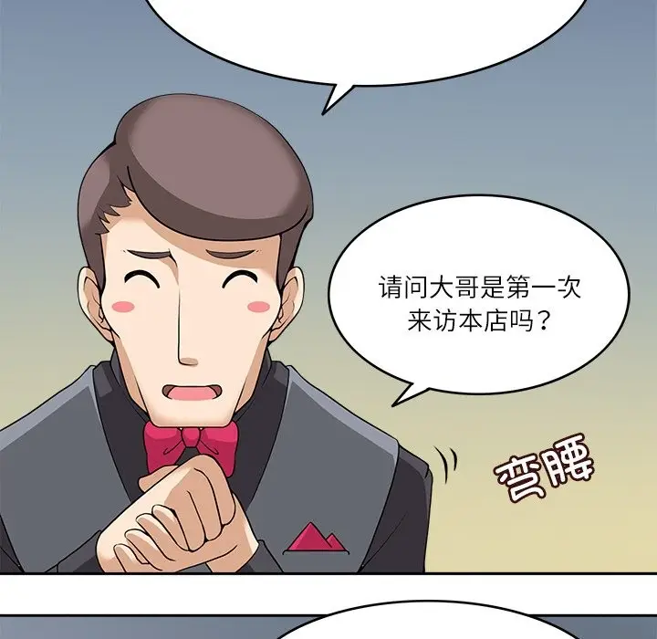 漫画《回到过去爱上你》第9话第81张图