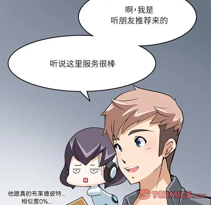 漫画《回到过去爱上你》第9话第82张图