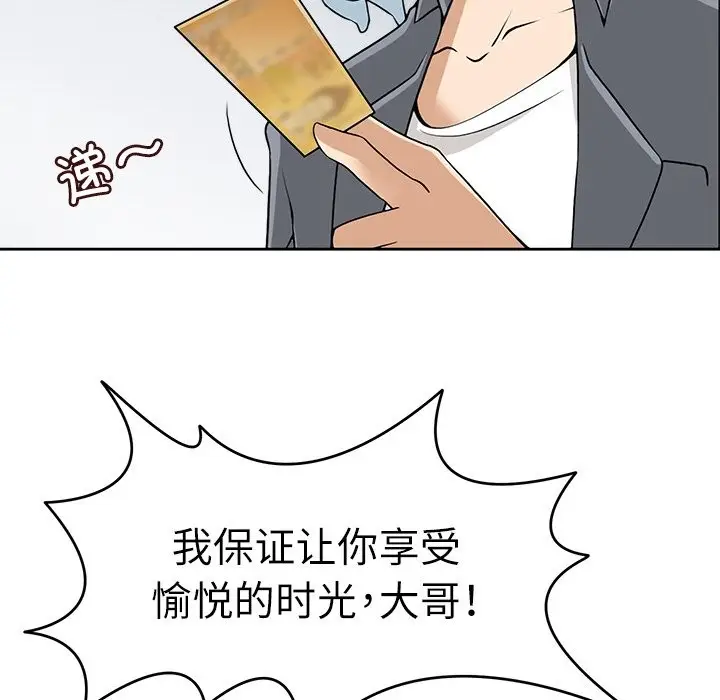 漫画《回到过去爱上你》第9话第83张图