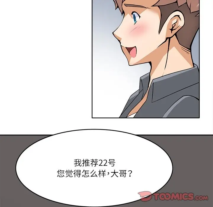 漫画《回到过去爱上你》第9话第90张图