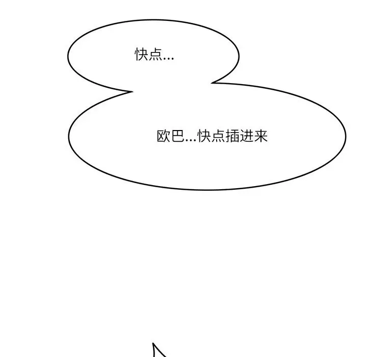漫画《回到过去爱上你》第10话第103张图