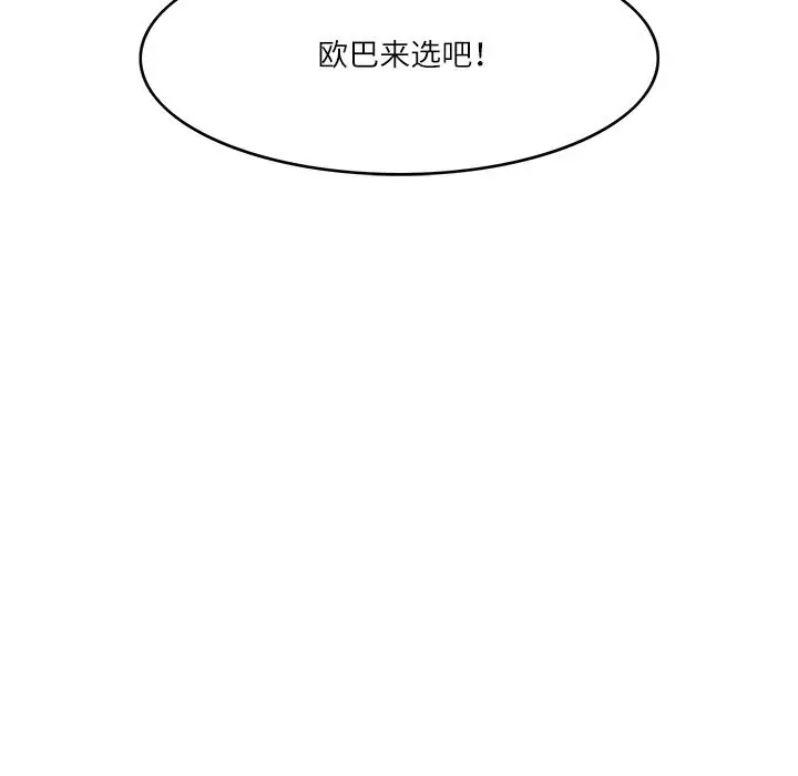 漫画《回到过去爱上你》第10话第11张图