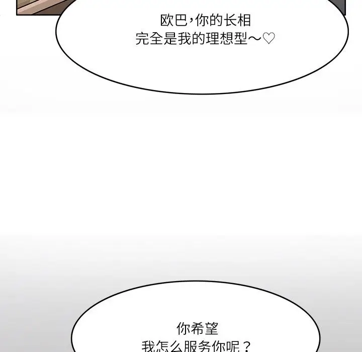 漫画《回到过去爱上你》第10话第15张图