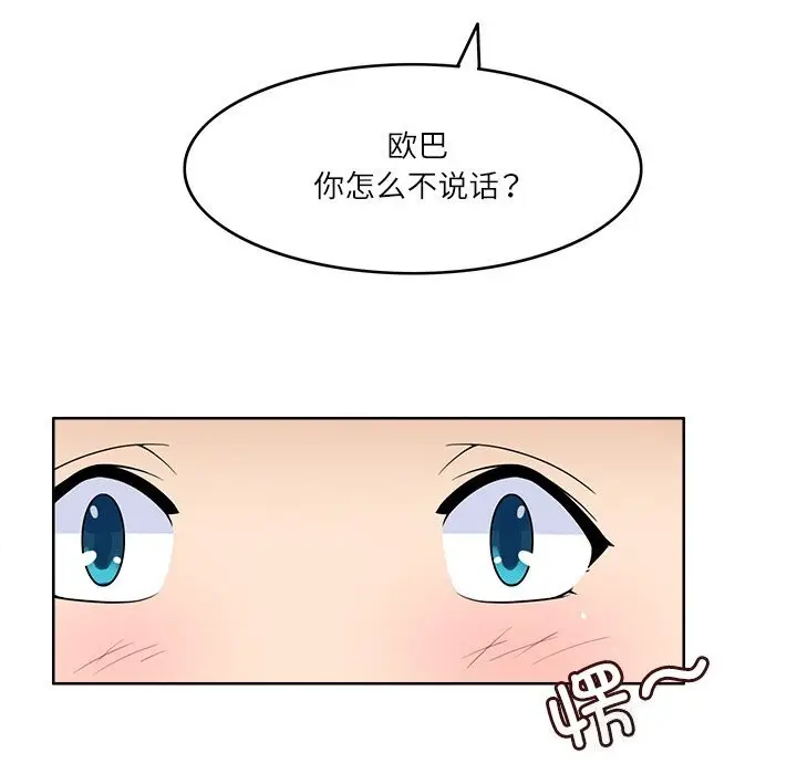 漫画《回到过去爱上你》第10话第17张图