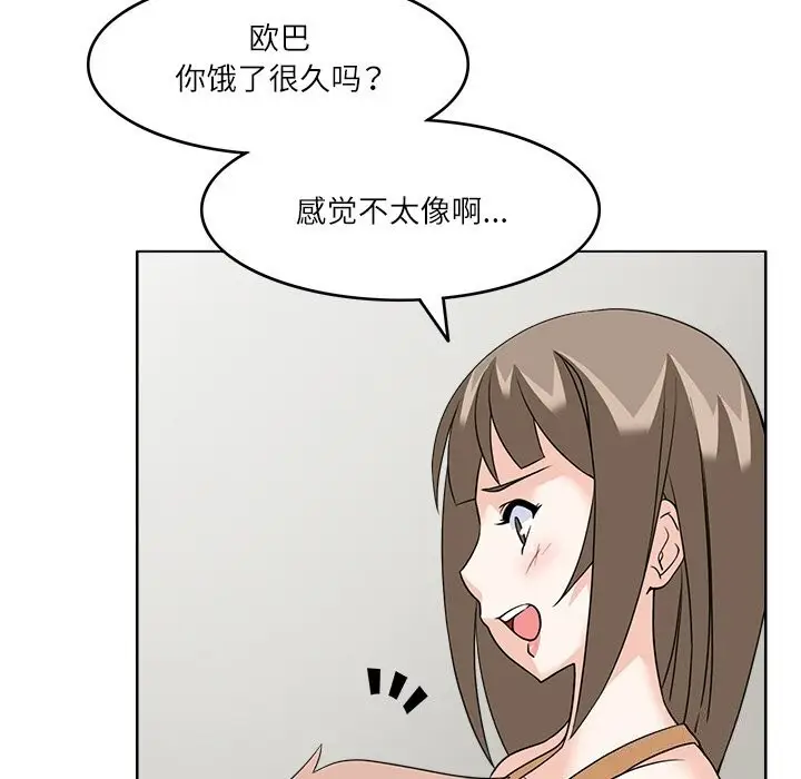 漫画《回到过去爱上你》第10话第23张图