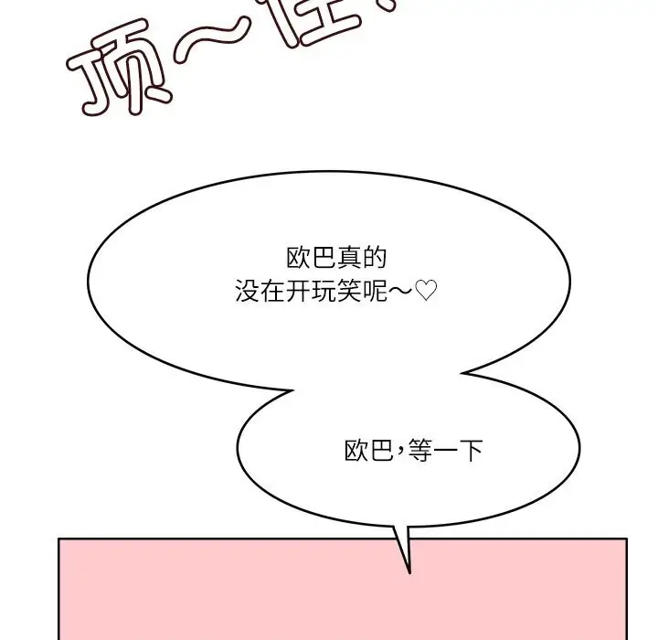 漫画《回到过去爱上你》第10话第30张图
