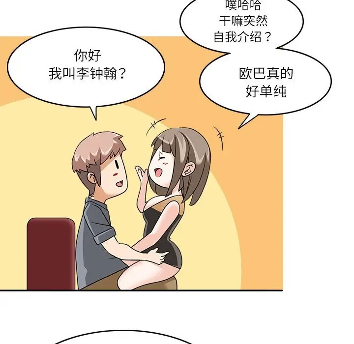 漫画《回到过去爱上你》第10话第34张图