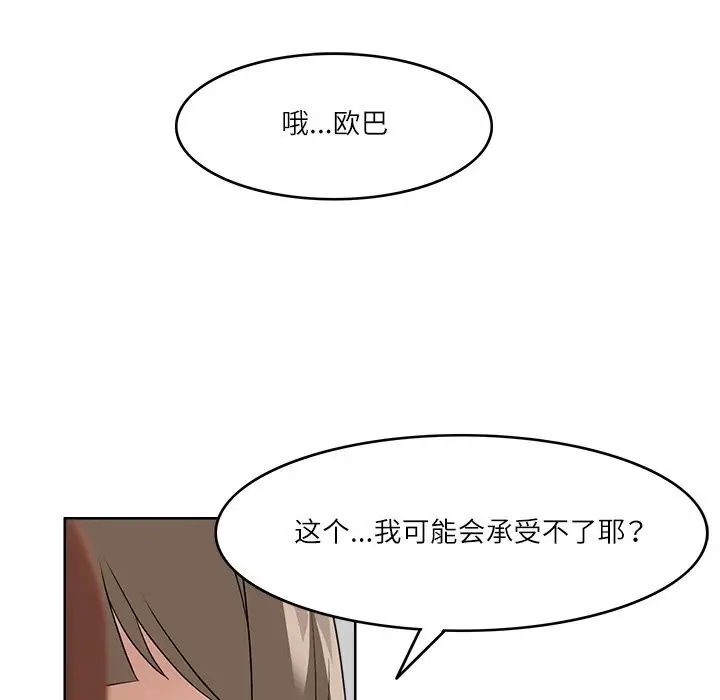 漫画《回到过去爱上你》第10话第41张图