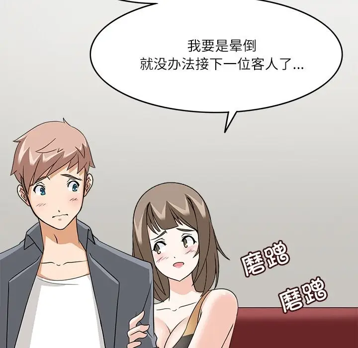 漫画《回到过去爱上你》第10话第46张图