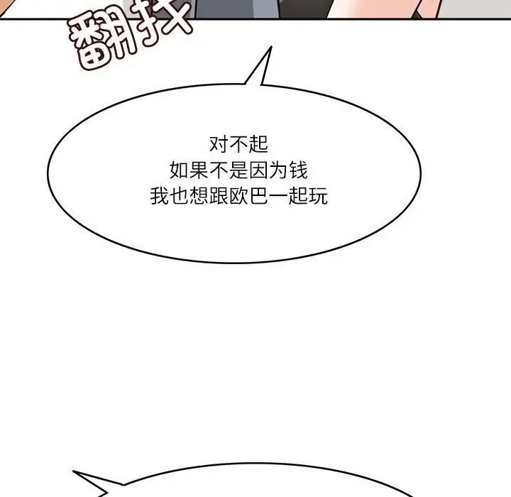 漫画《回到过去爱上你》第10话第49张图