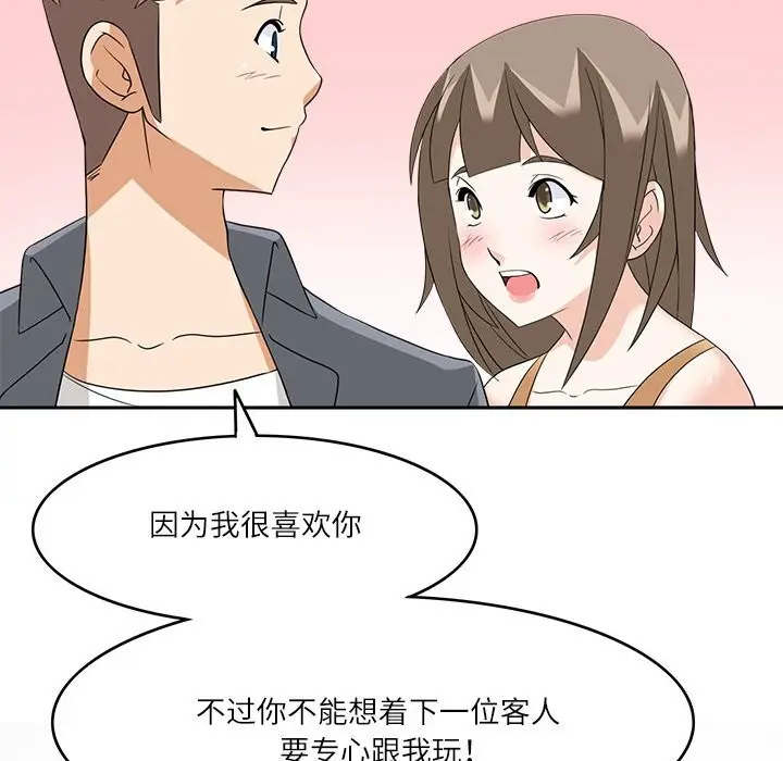 漫画《回到过去爱上你》第10话第52张图