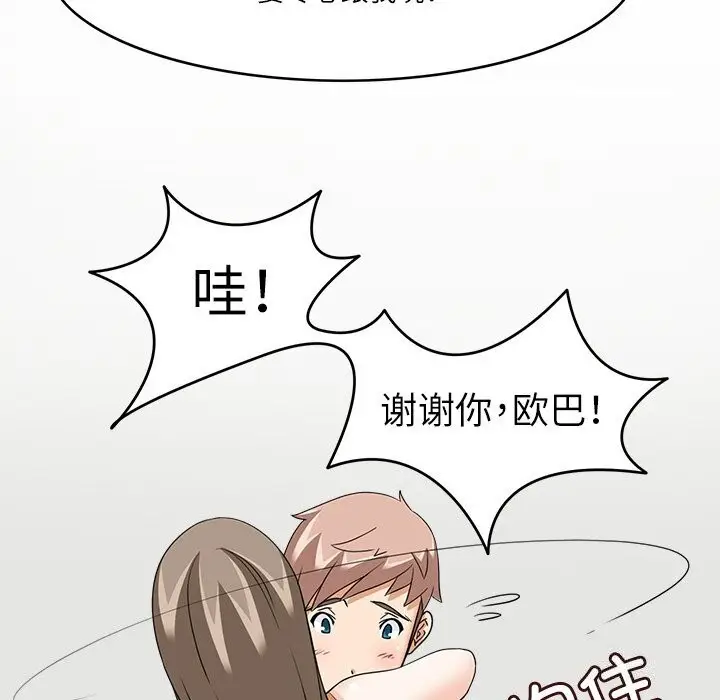 漫画《回到过去爱上你》第10话第53张图