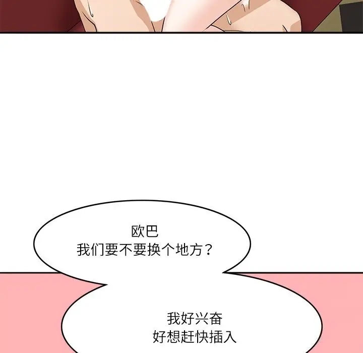 漫画《回到过去爱上你》第10话第85张图