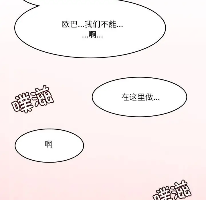 漫画《回到过去爱上你》第10话第91张图