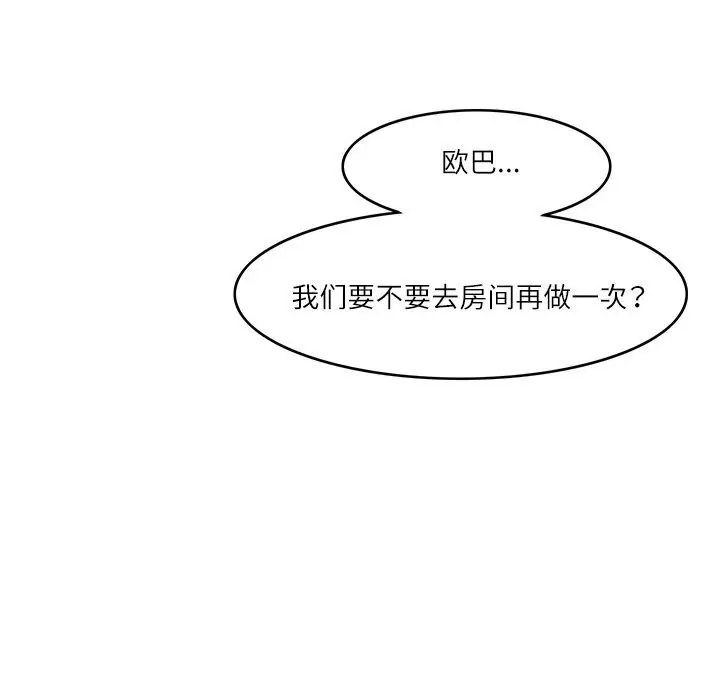 漫画《回到过去爱上你》第11话第14张图