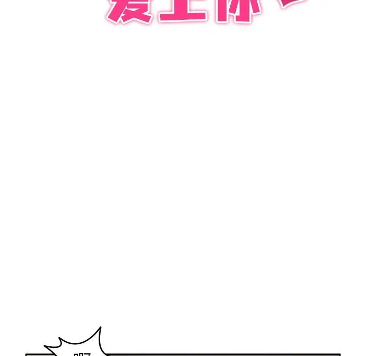 漫画《回到过去爱上你》第11话第18张图