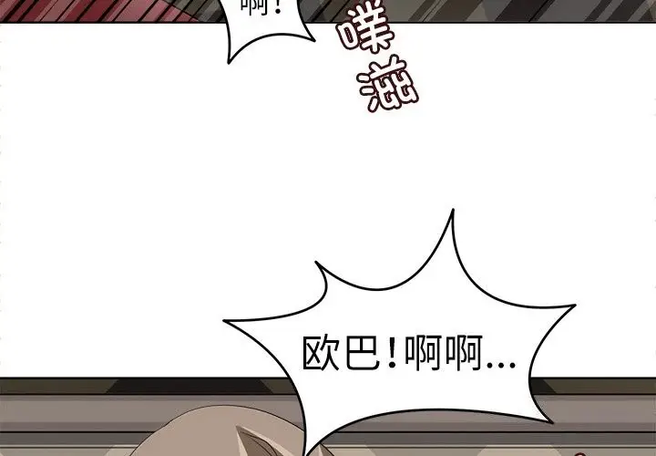 漫画《回到过去爱上你》第11话第4张图