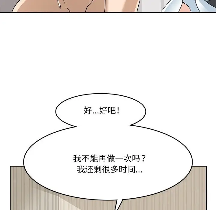 漫画《回到过去爱上你》第11话第48张图