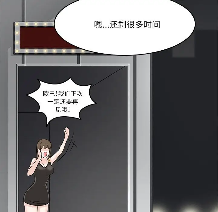 漫画《回到过去爱上你》第11话第53张图