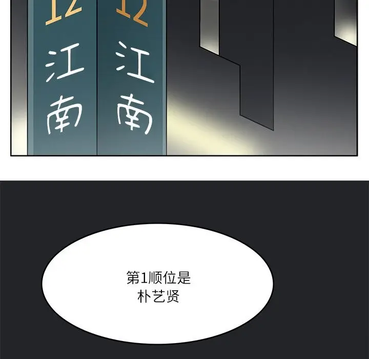 漫画《回到过去爱上你》第11话第55张图