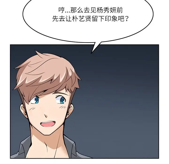 漫画《回到过去爱上你》第11话第62张图