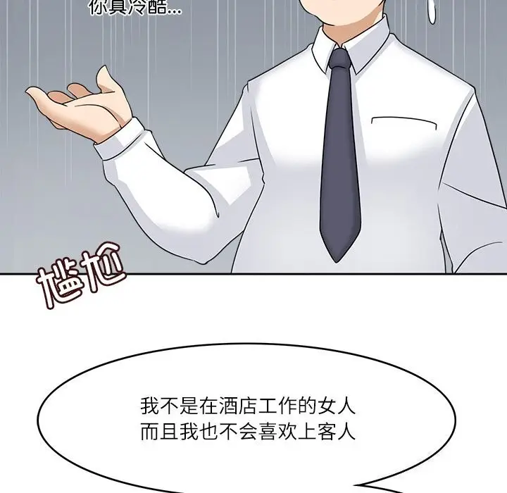 漫画《回到过去爱上你》第11话第76张图