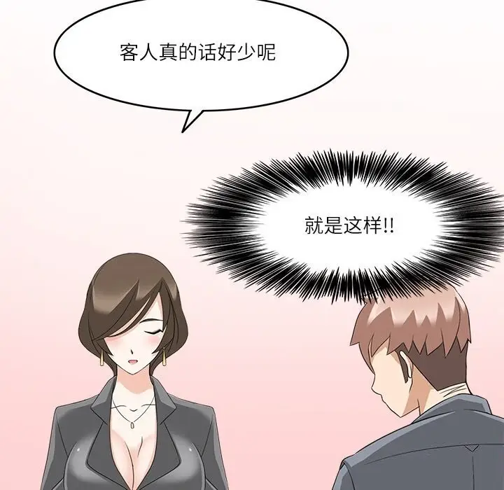 漫画《回到过去爱上你》第11话第92张图