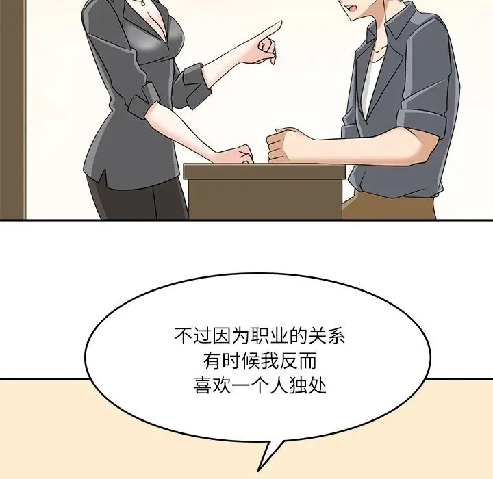 漫画《回到过去爱上你》第11话第96张图