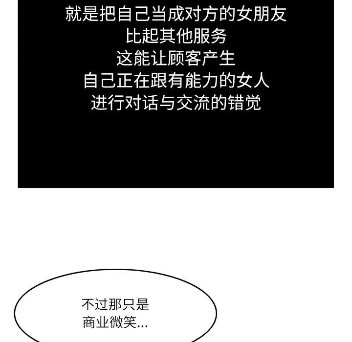 漫画《回到过去爱上你》第12话第24张图