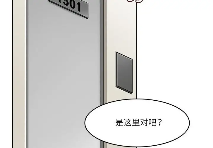 漫画《回到过去爱上你》第12话第3张图