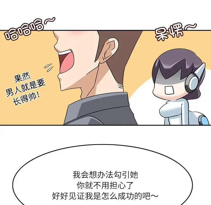 漫画《回到过去爱上你》第12话第33张图