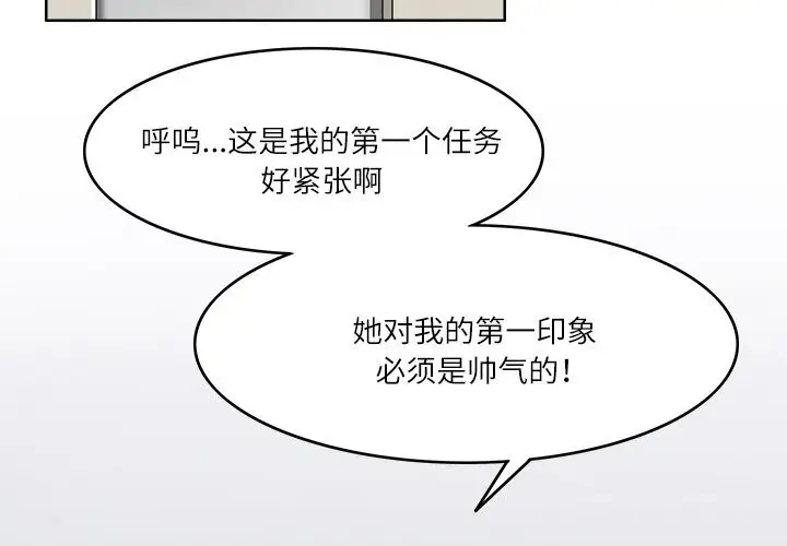 漫画《回到过去爱上你》第12话第4张图