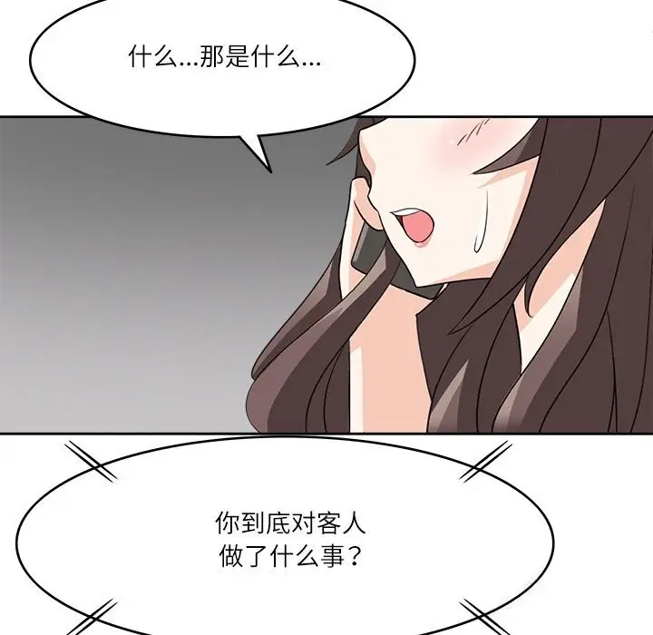 漫画《回到过去爱上你》第12话第61张图