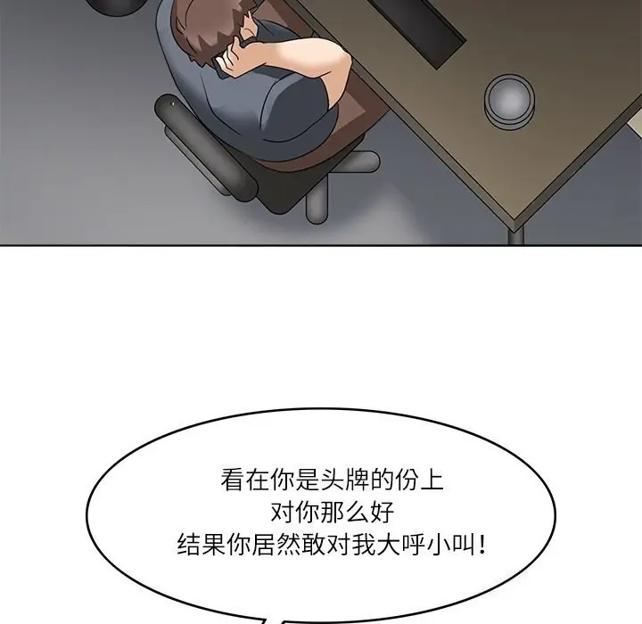 漫画《回到过去爱上你》第12话第73张图