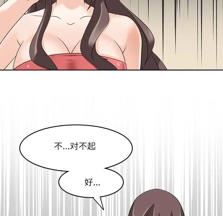 漫画《回到过去爱上你》第12话第76张图