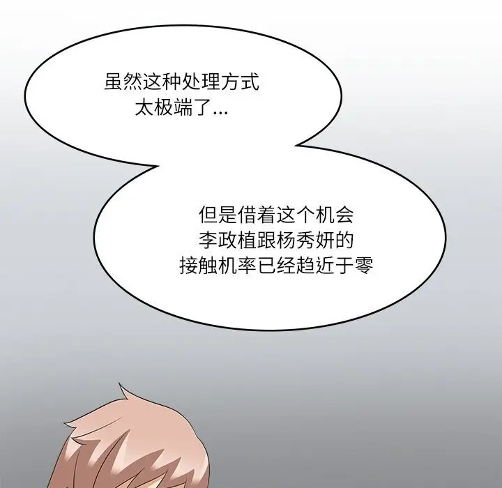 漫画《回到过去爱上你》第12话第79张图