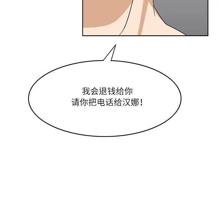 漫画《回到过去爱上你》第12话第87张图