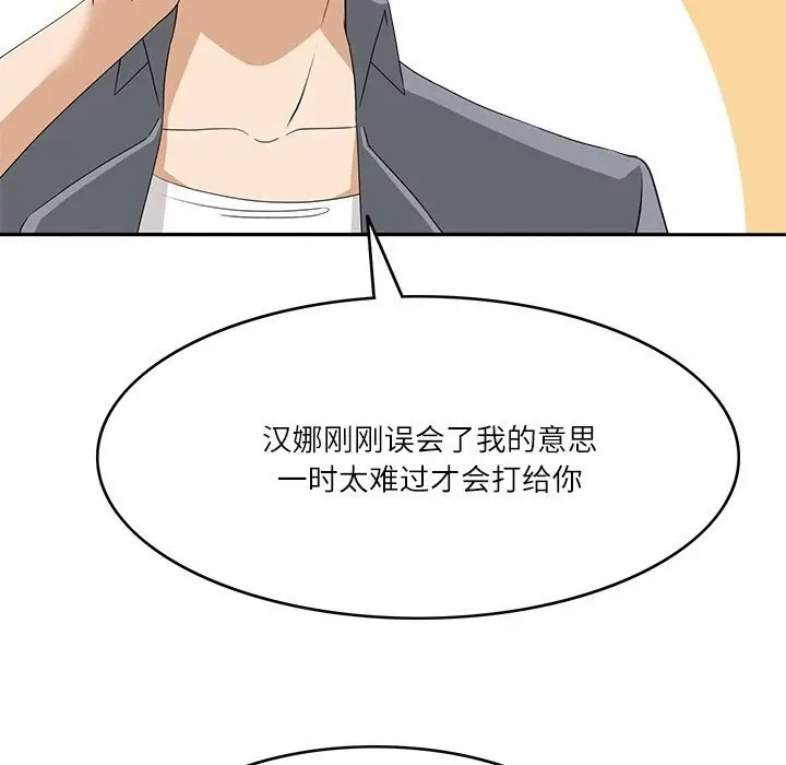 漫画《回到过去爱上你》第12话第89张图