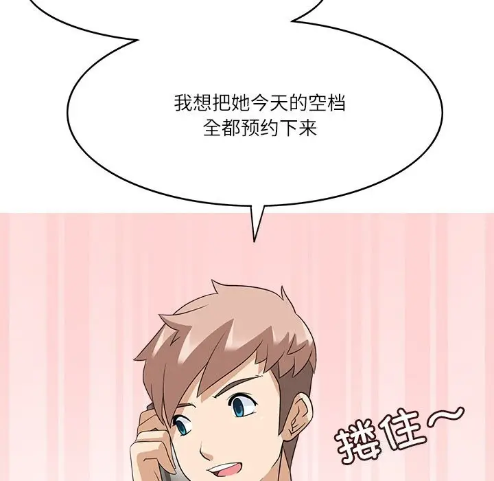 漫画《回到过去爱上你》第12话第92张图