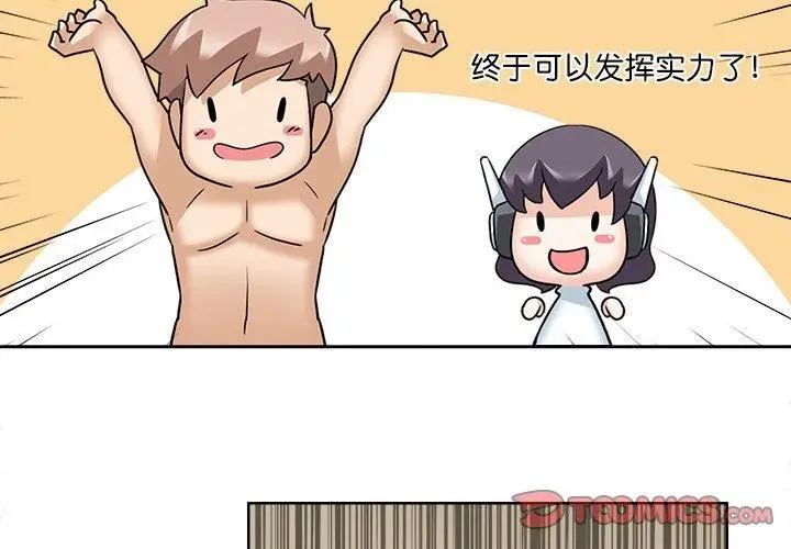 漫画《回到过去爱上你》第13话第2张图