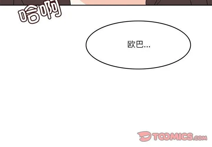 漫画《回到过去爱上你》第14话第2张图