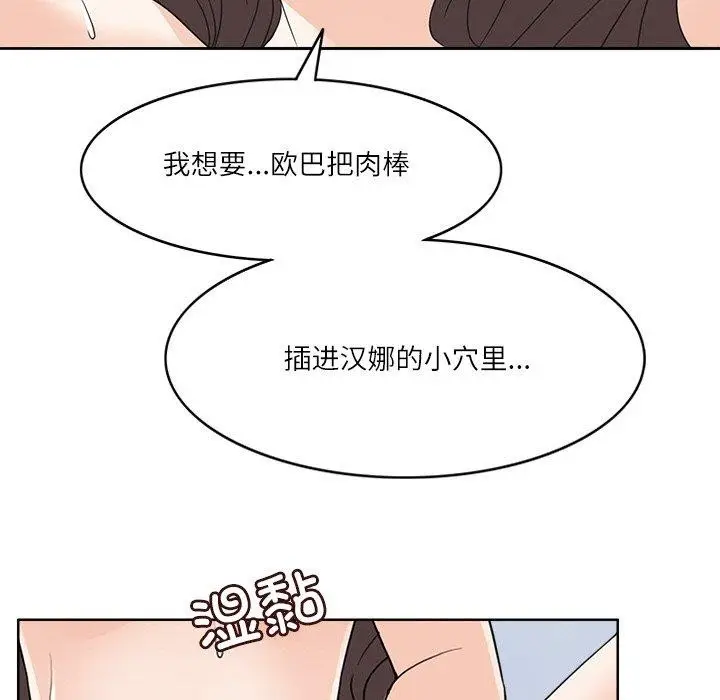 漫画《回到过去爱上你》第14话第67张图