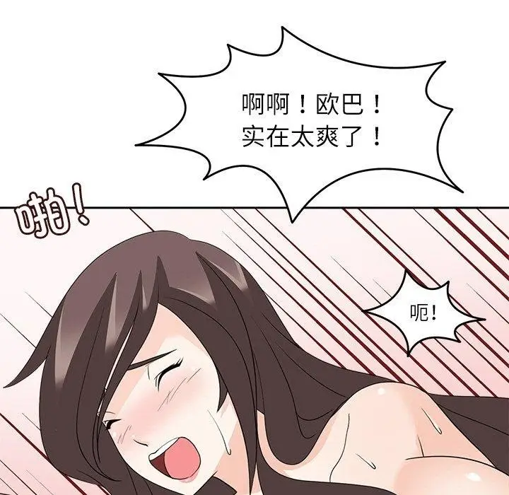 漫画《回到过去爱上你》第14话第95张图