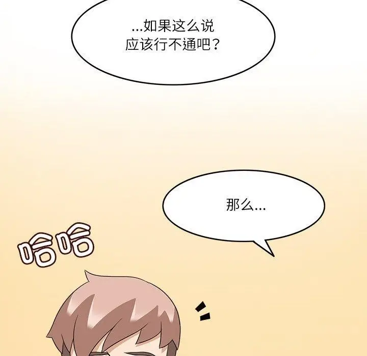 漫画《回到过去爱上你》第16话第82张图
