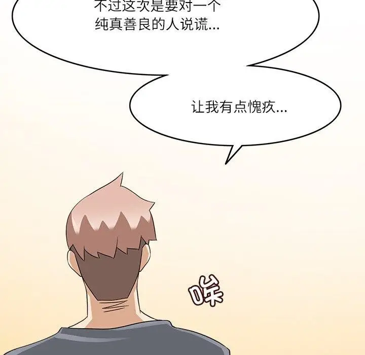 漫画《回到过去爱上你》第16话第95张图