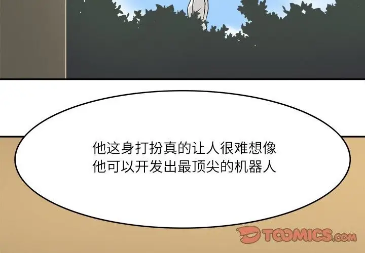 漫画《回到过去爱上你》第17话第2张图