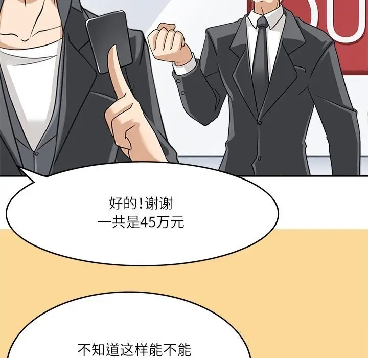 漫画《回到过去爱上你》第17话第31张图