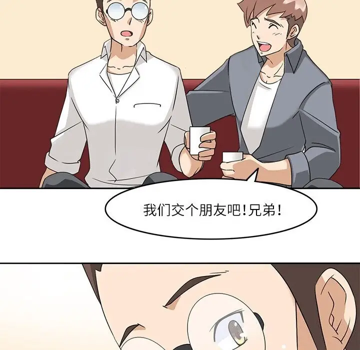 漫画《回到过去爱上你》第17话第42张图
